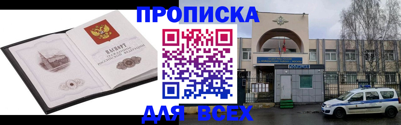 купить прописку в Сызрани