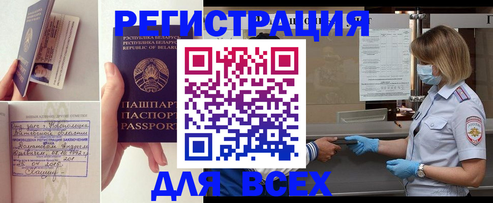 временная регистрация купить в Сызрани