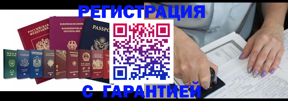прописка в Сызрани