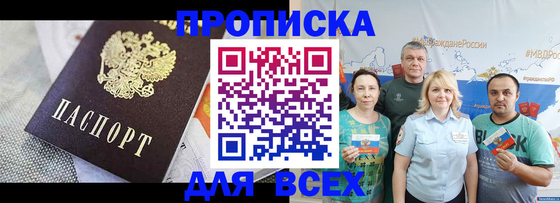 купить прописку в Сызрани